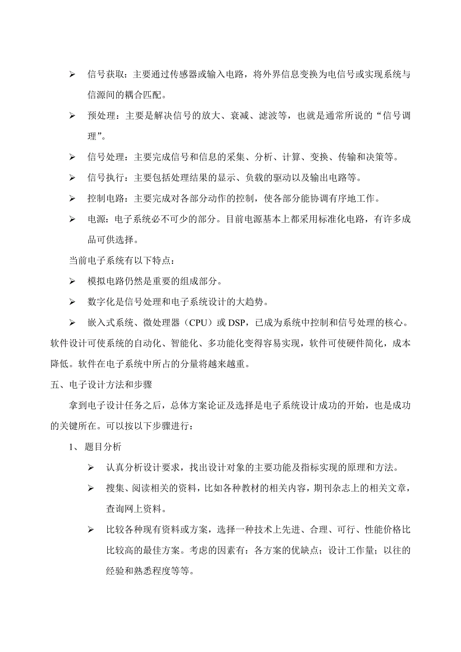 综合电子设计实验任务书_第2页