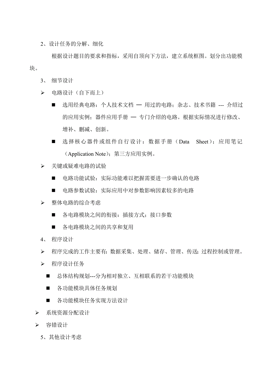 综合电子设计实验任务书_第3页