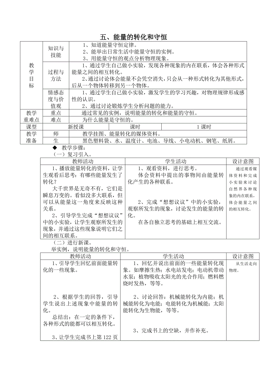 人教版物理八下16.5《能量的转化和守恒》WORD教案2_第1页