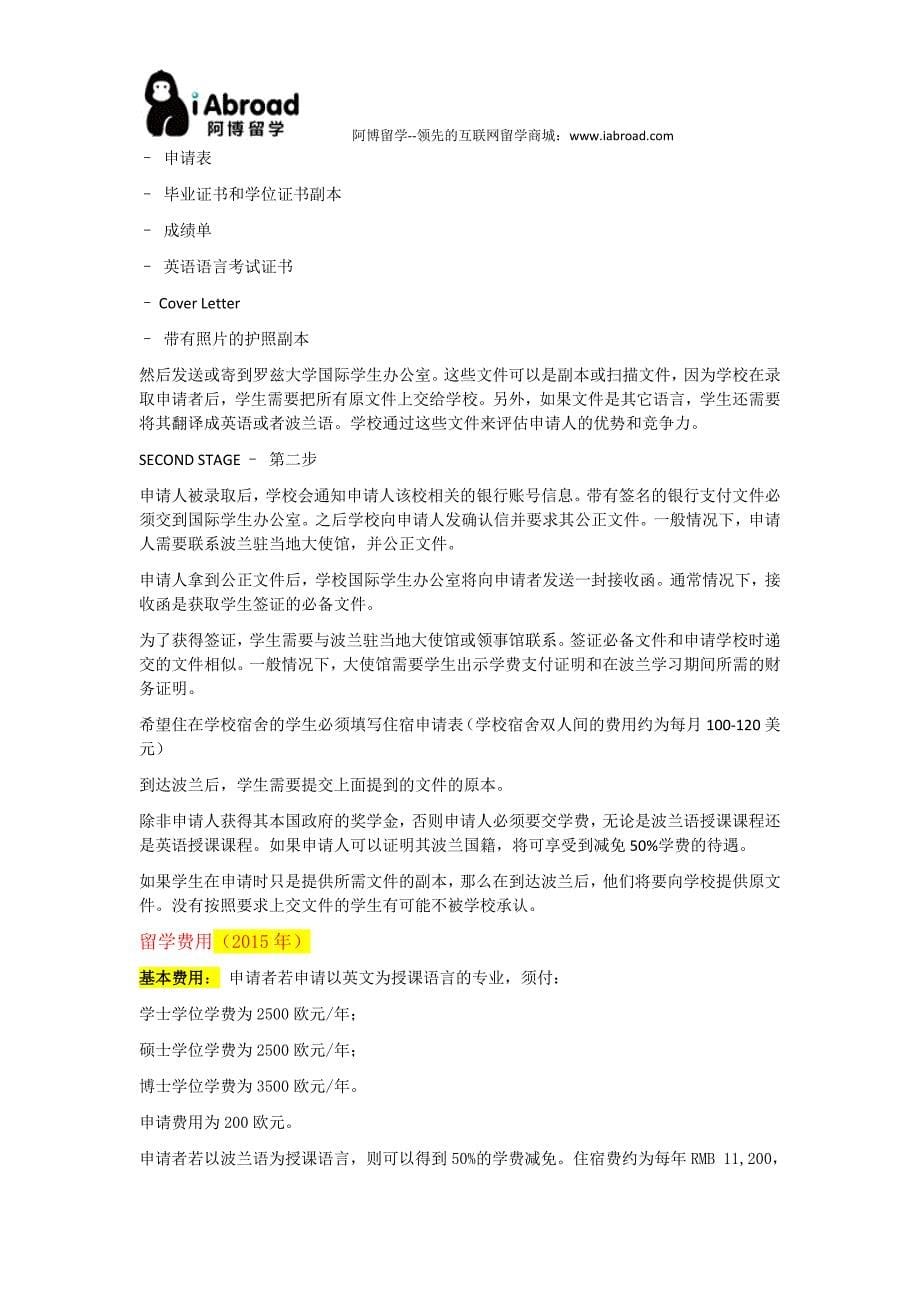 阿博留学全面介绍罗兹大学_第5页