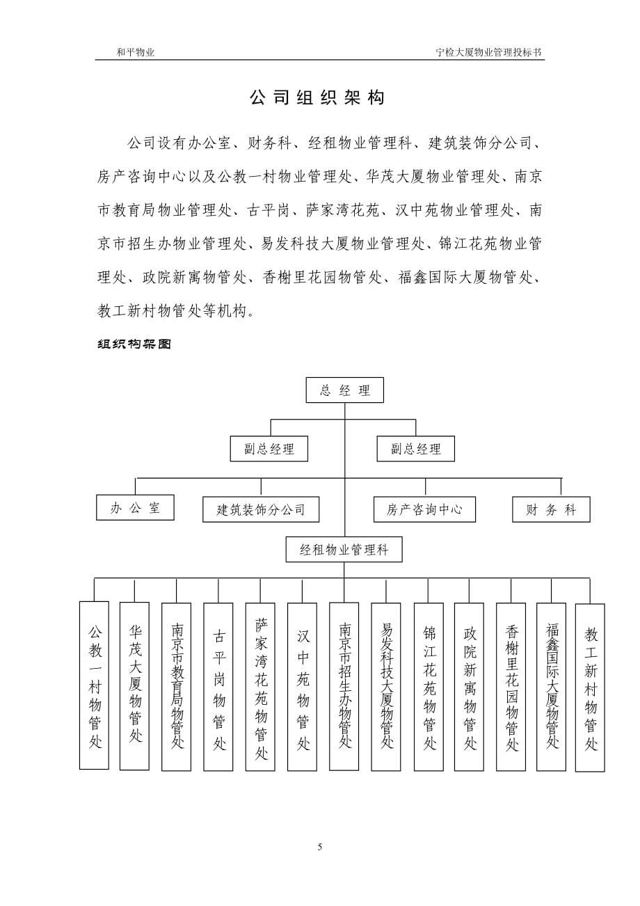 江苏南京市检察院投标书_第5页