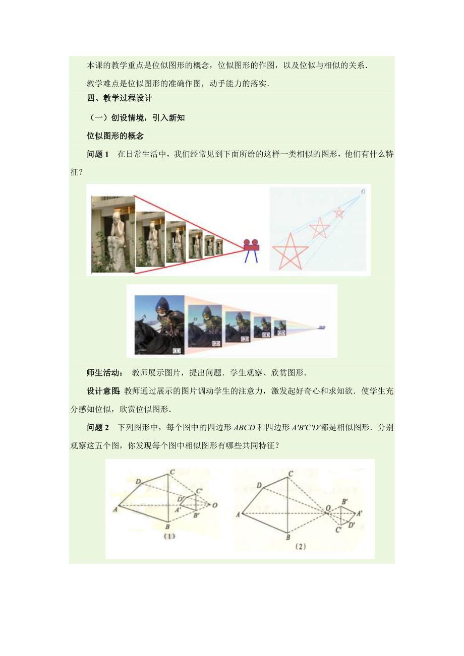 2018春人教版数学九下27.3《位似》word教学设计_第2页