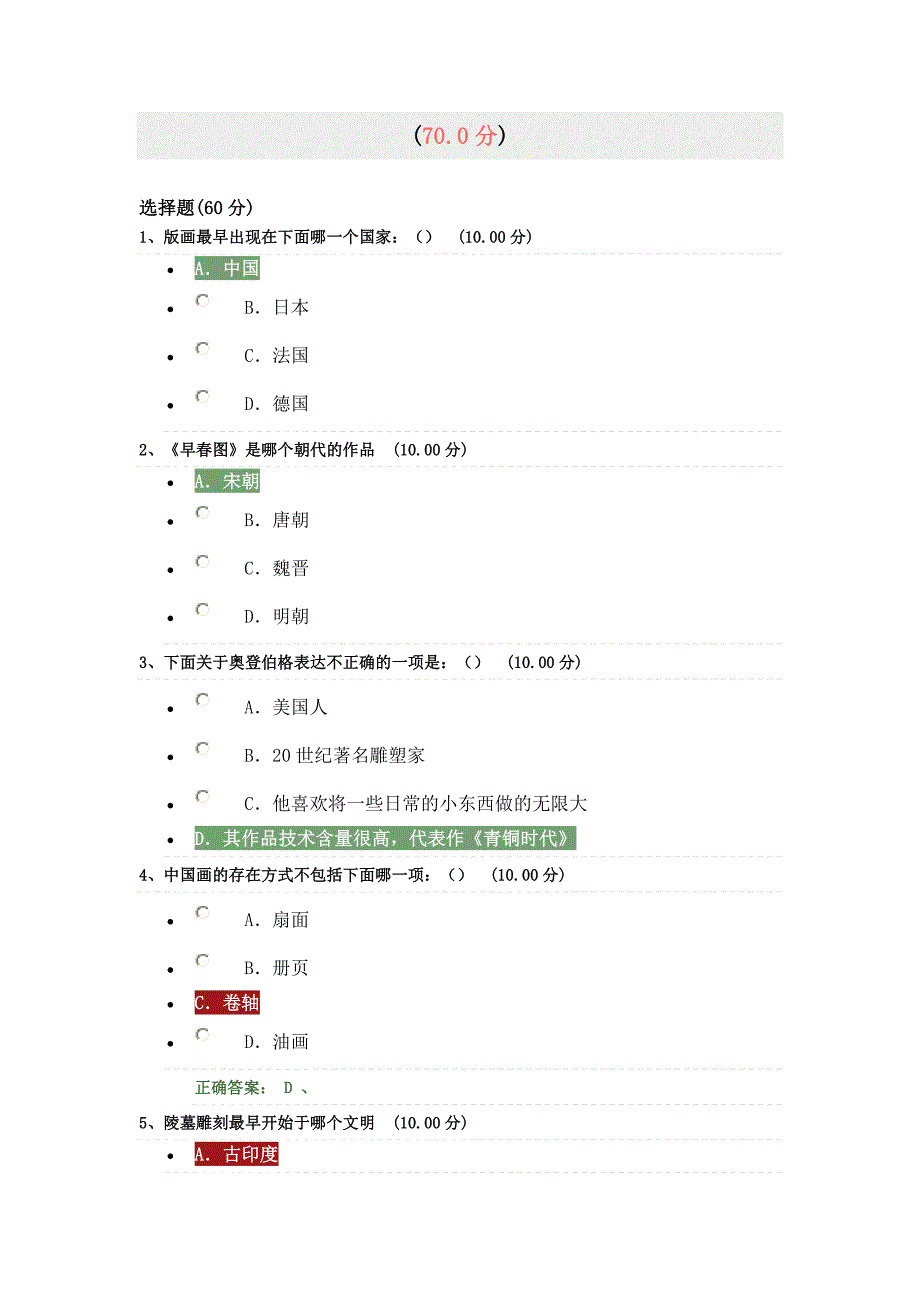 美术概论作业2013年11月_第1页