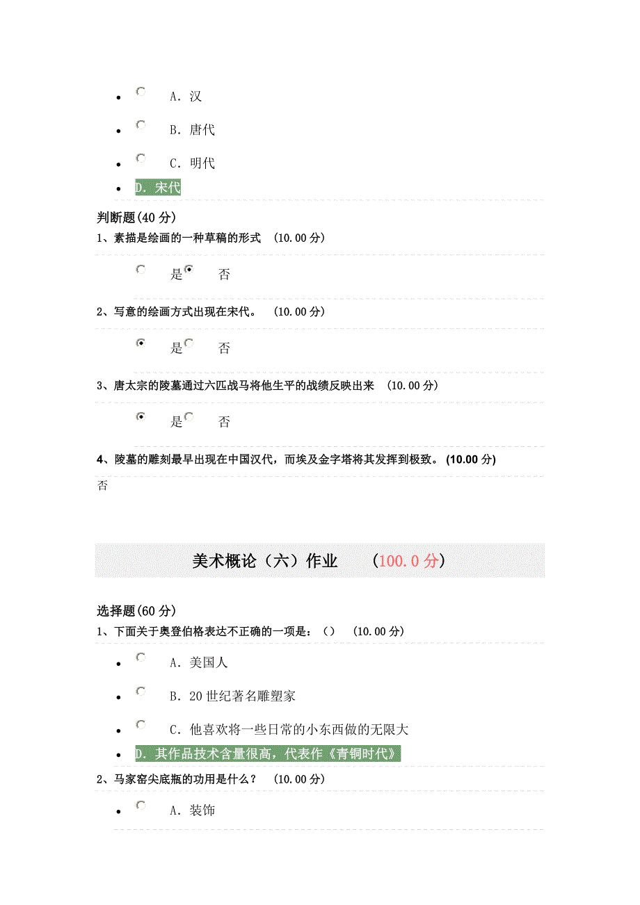 美术概论作业2013年11月_第4页