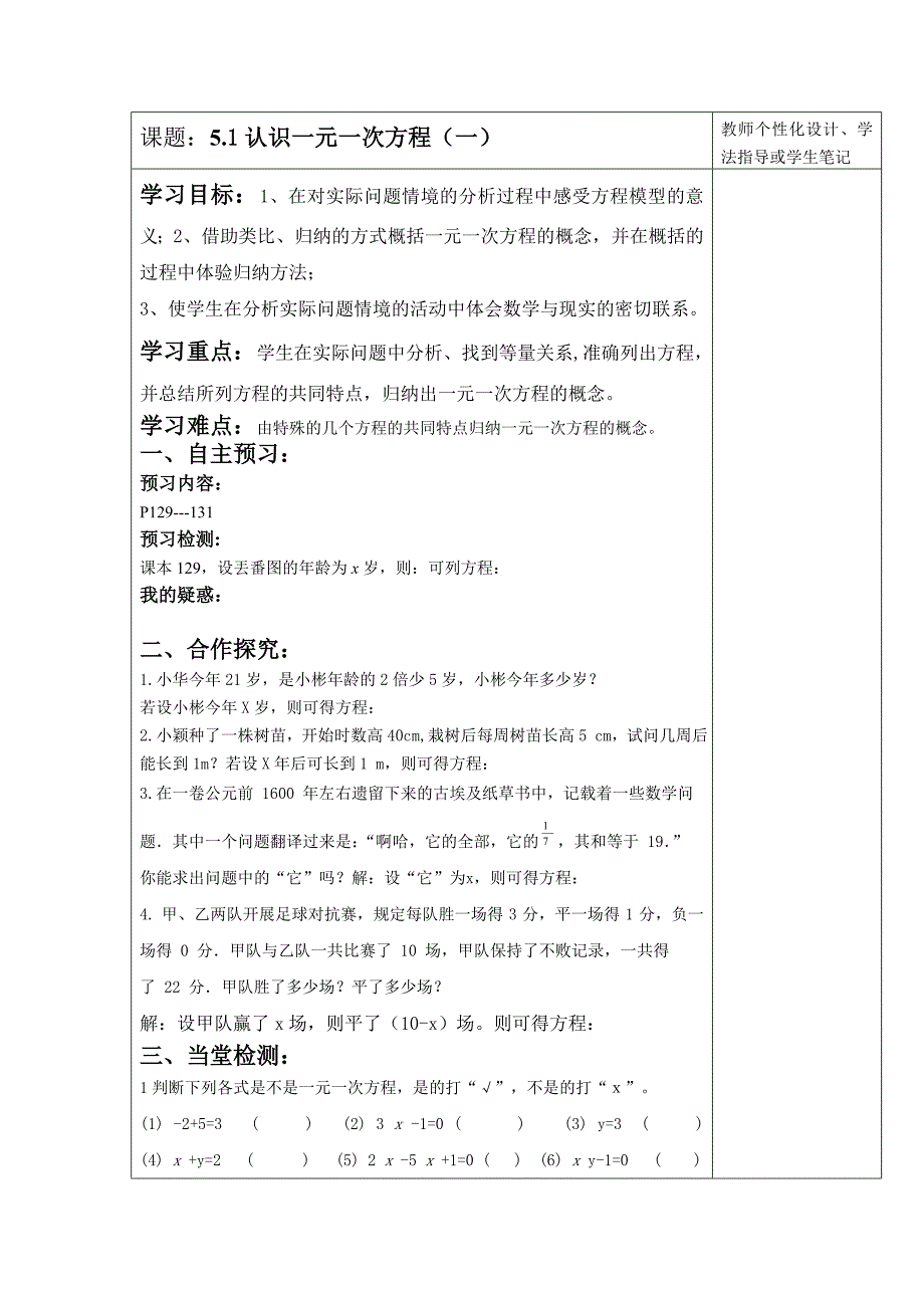 2017秋浙教版数学七上5.1《一元一次方程》word学案1_第1页