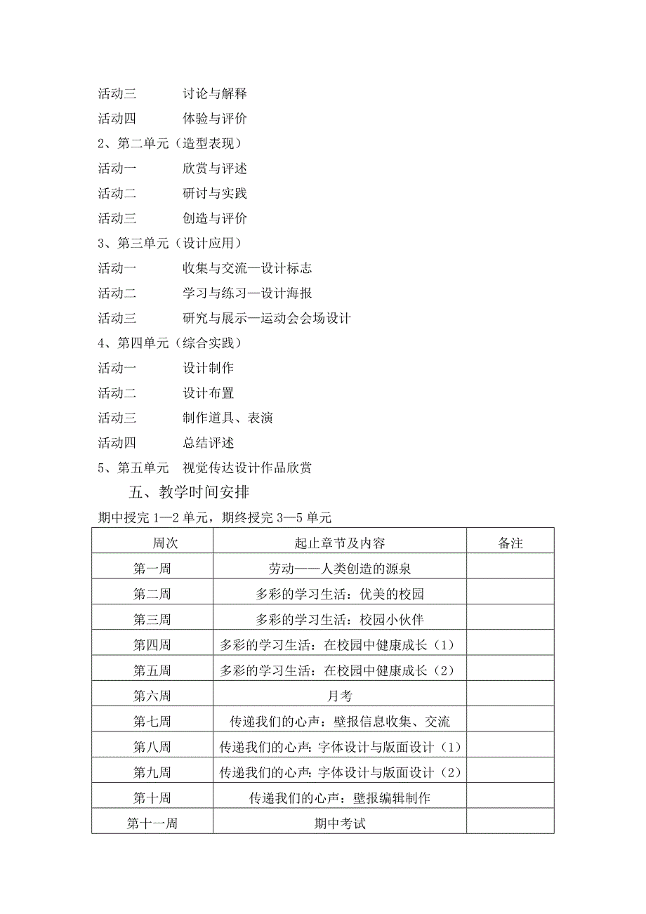 人教版初中美术七年级下册教学计划_第2页