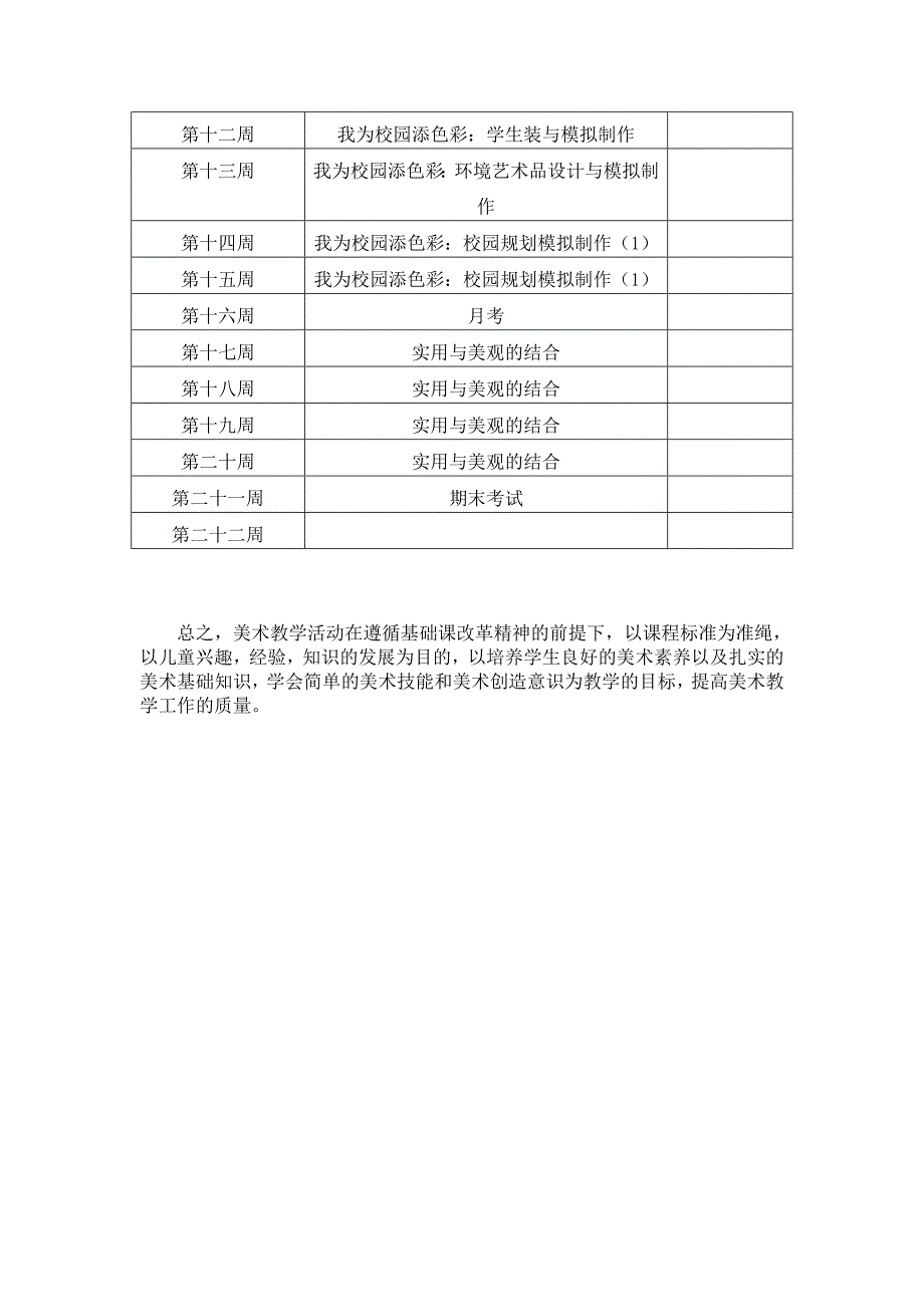 人教版初中美术七年级下册教学计划_第3页