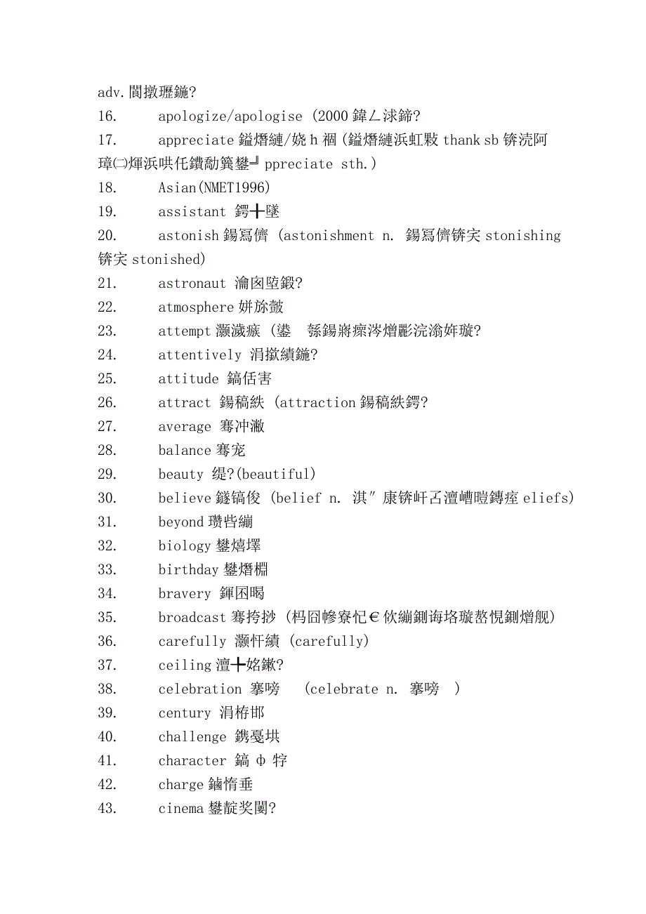 2012高考必背单词-_第3页