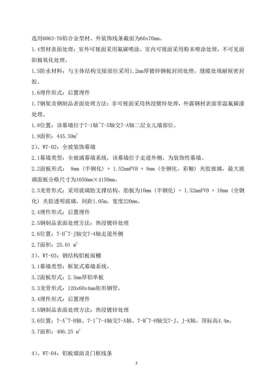 项目幕墙工程监理细则_第3页