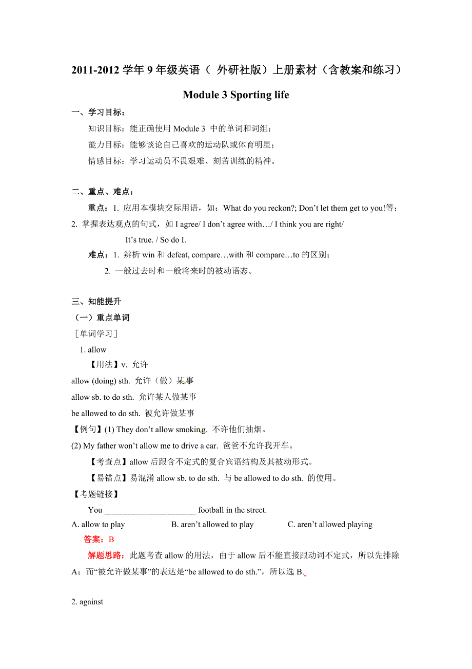 外研版九上《Module 3 Sporting life》word教学参考_第1页