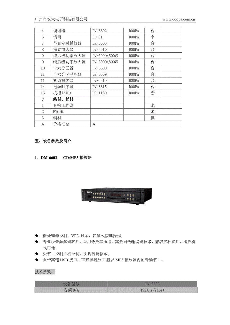 小区广播_第4页