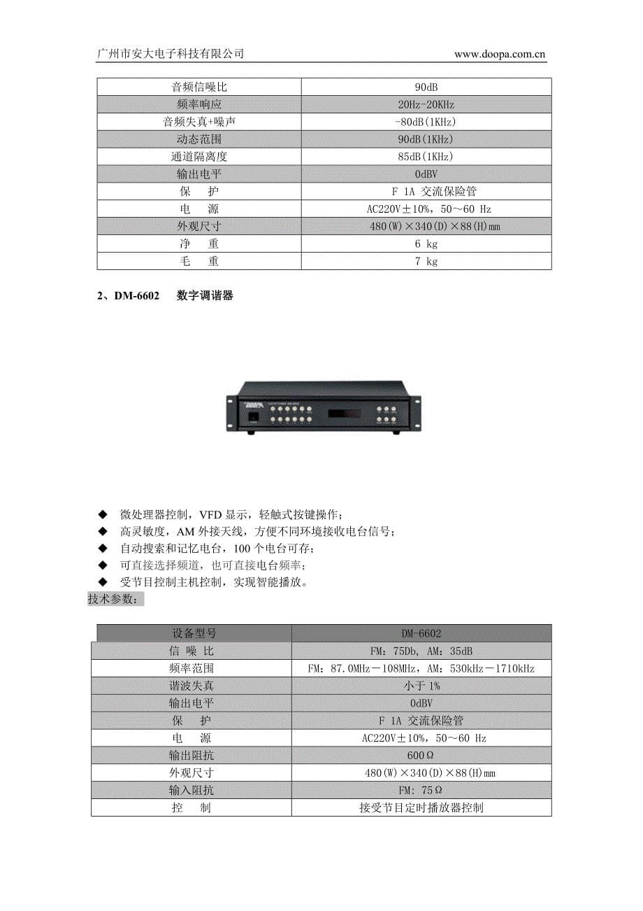 小区广播_第5页