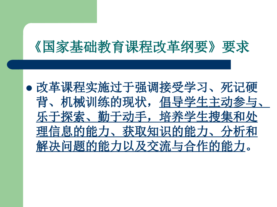 高中生物教学有效性的提高策略例析_第3页