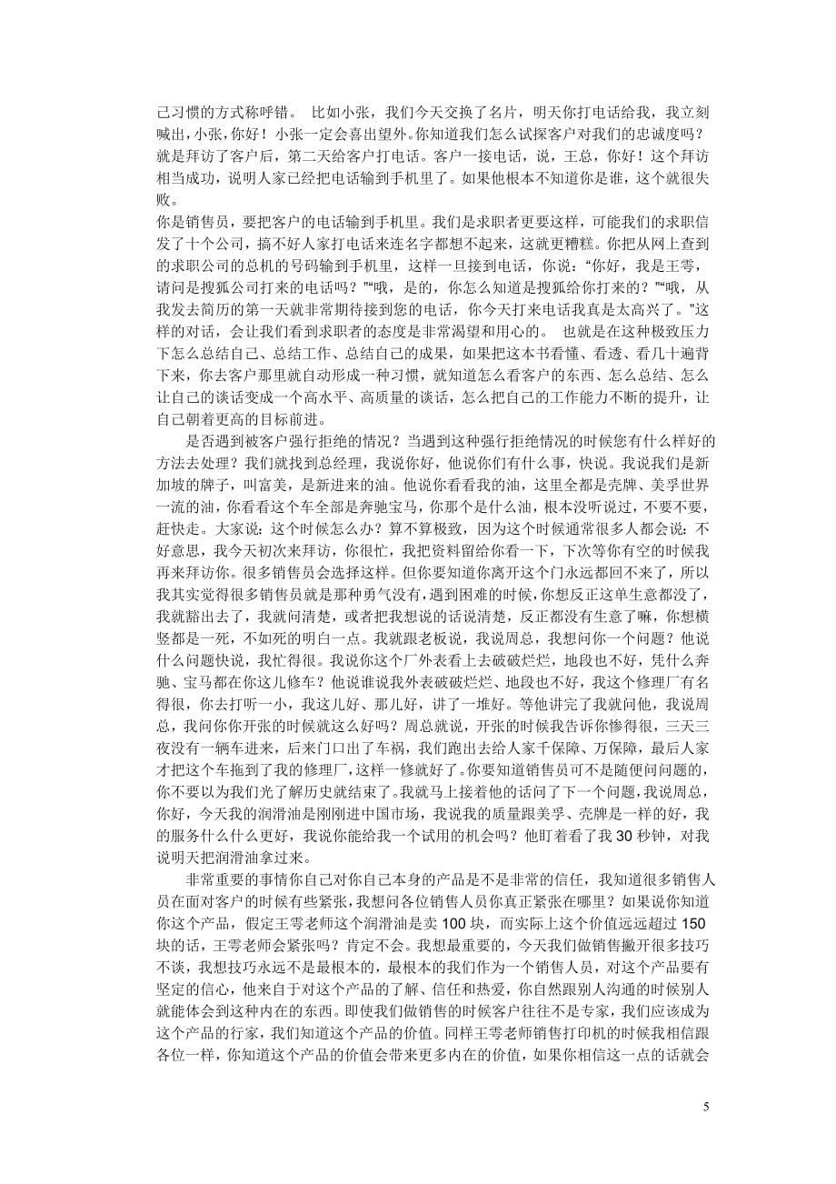 打造专业销售高手_第5页