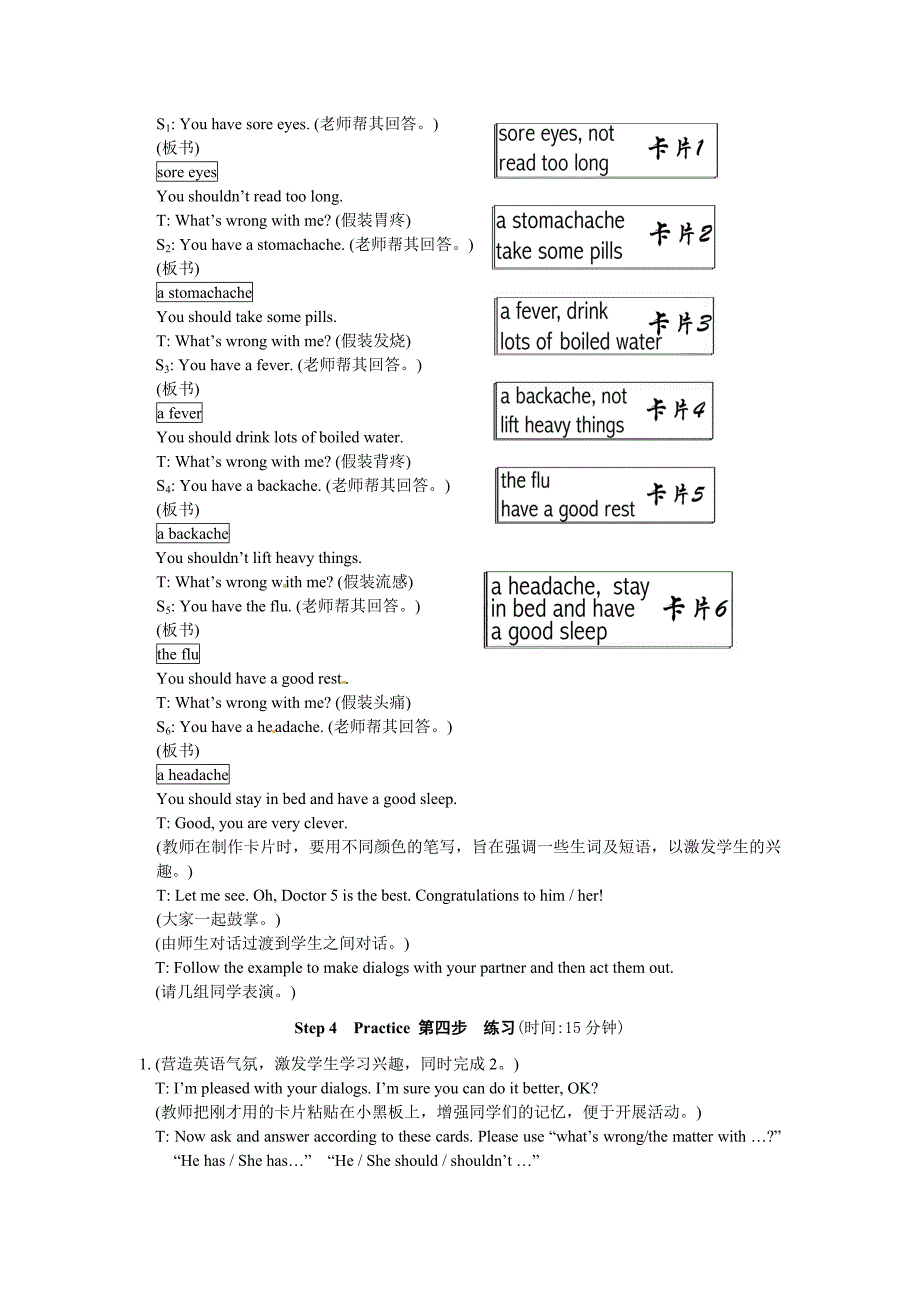 仁爱版英语八上《Topic 1 You’d better go to see a doctor》word教案5篇_第3页