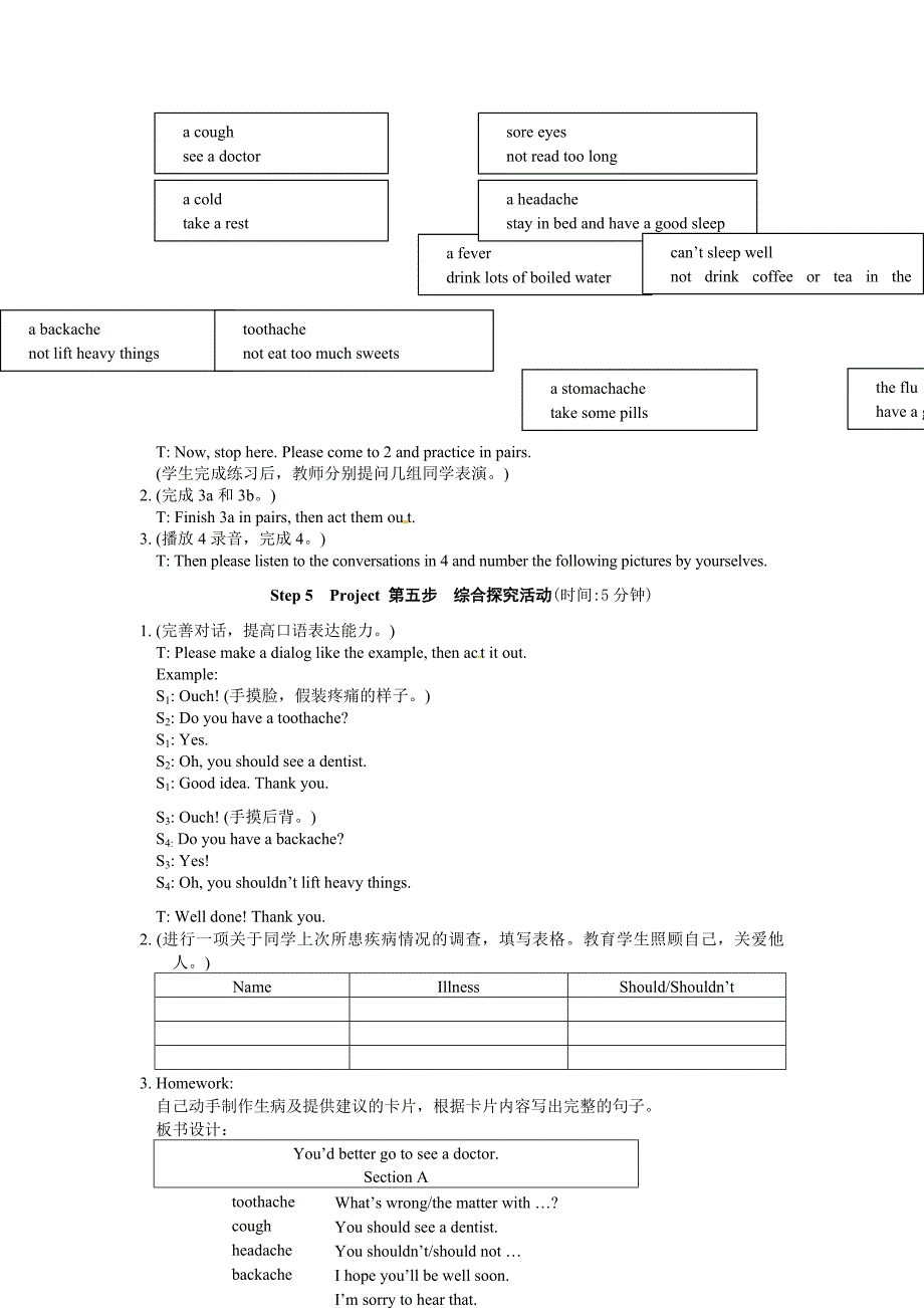 仁爱版英语八上《Topic 1 You’d better go to see a doctor》word教案5篇_第4页