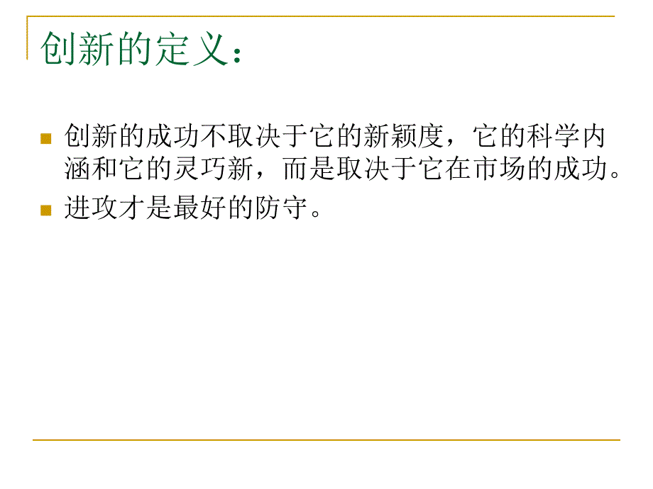 华为管理模式_第2页