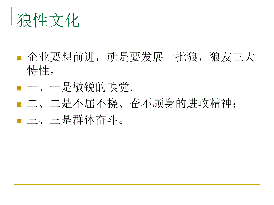 华为管理模式_第3页