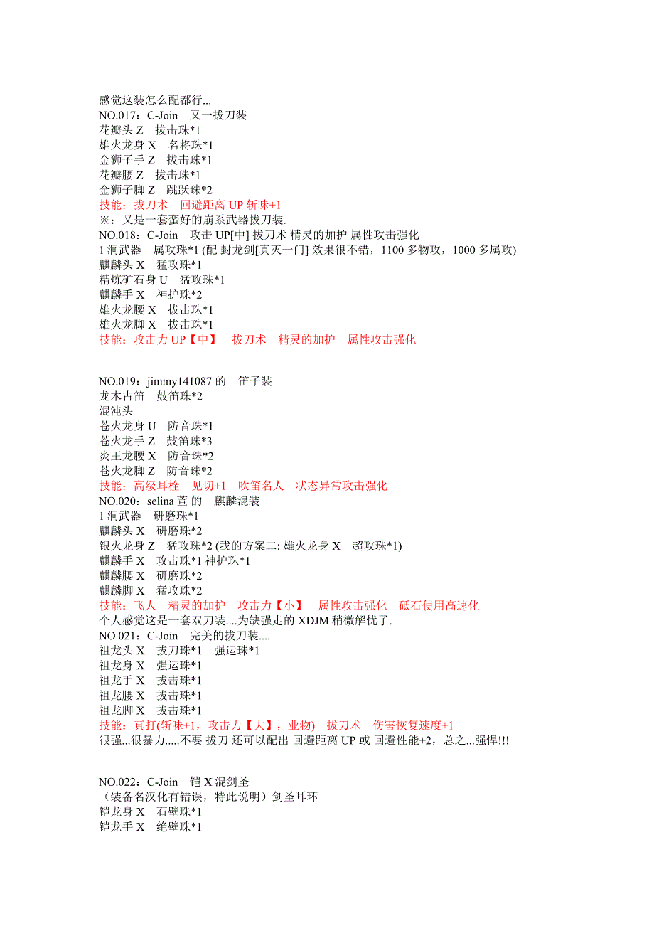 怪物猎人2g剑士推荐实用混装_第4页