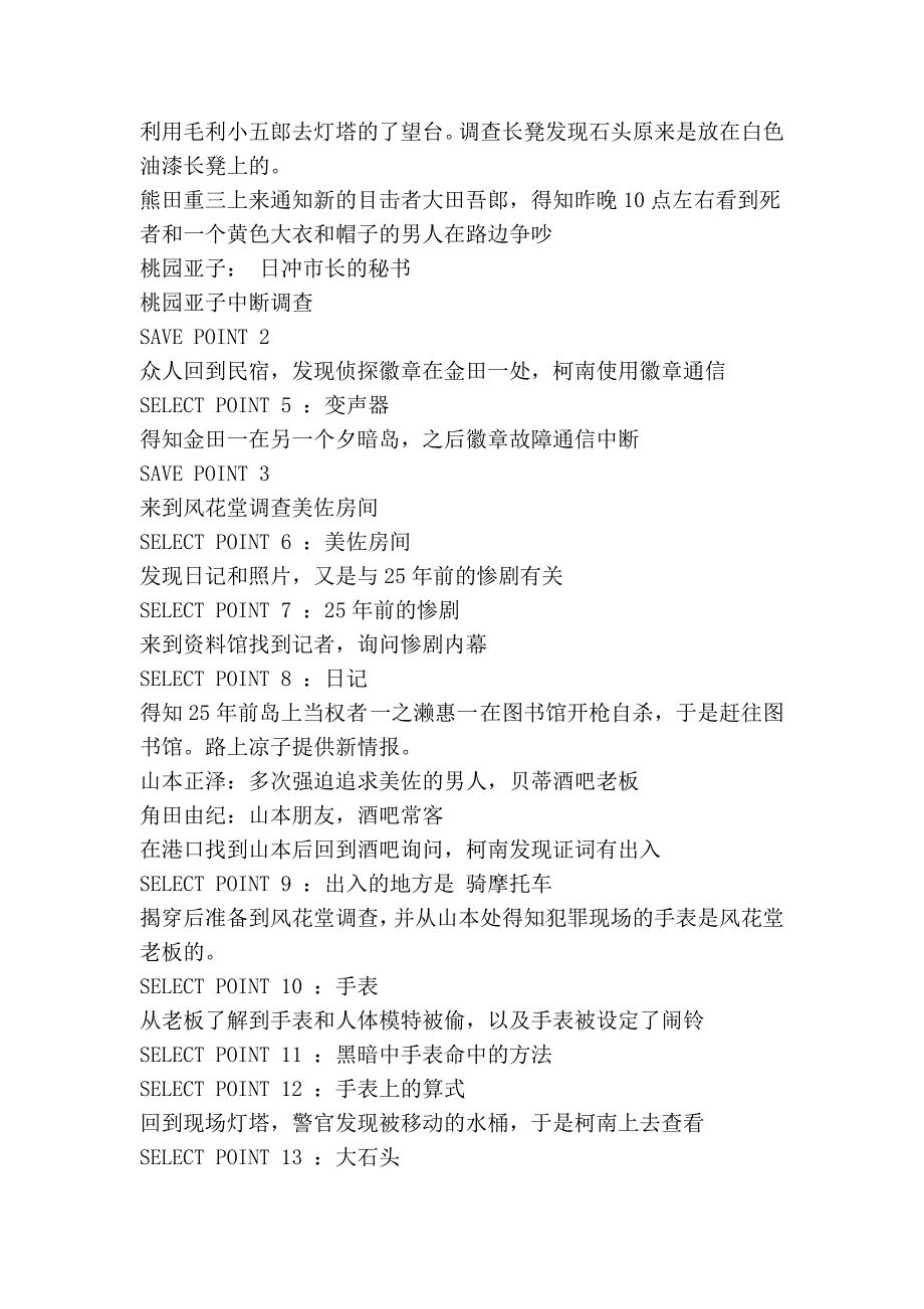 交错的两位名侦探简单流程攻略_第2页