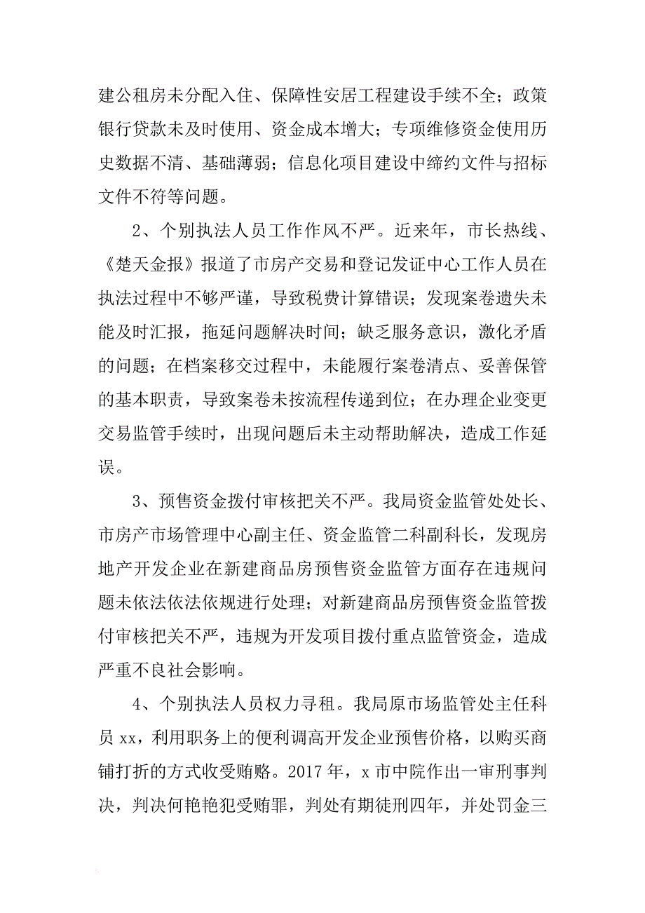 2017年某市房管局行政执法突出问题专项治理工作总结 .docx_第2页