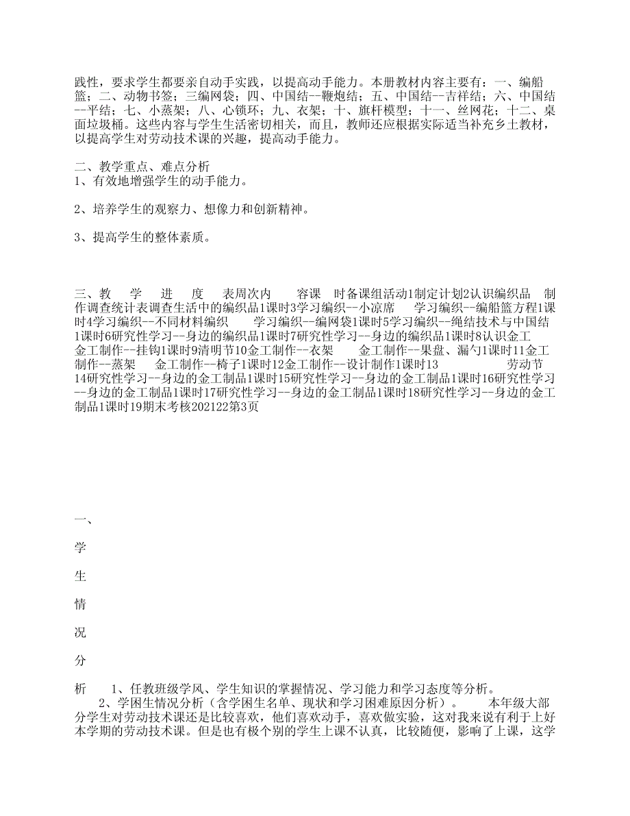 苏教版五年级下册综合实践活动——劳动与技术计划表_第2页