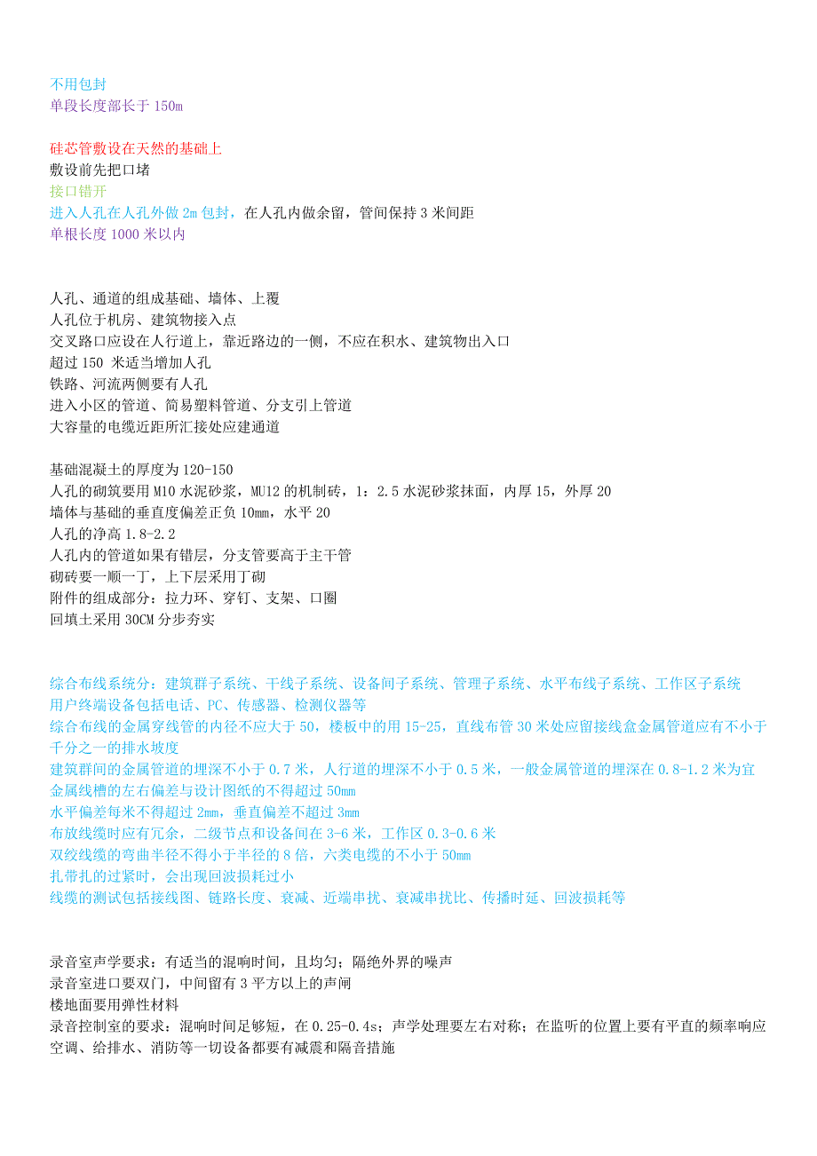 通信工程实务资料_第3页