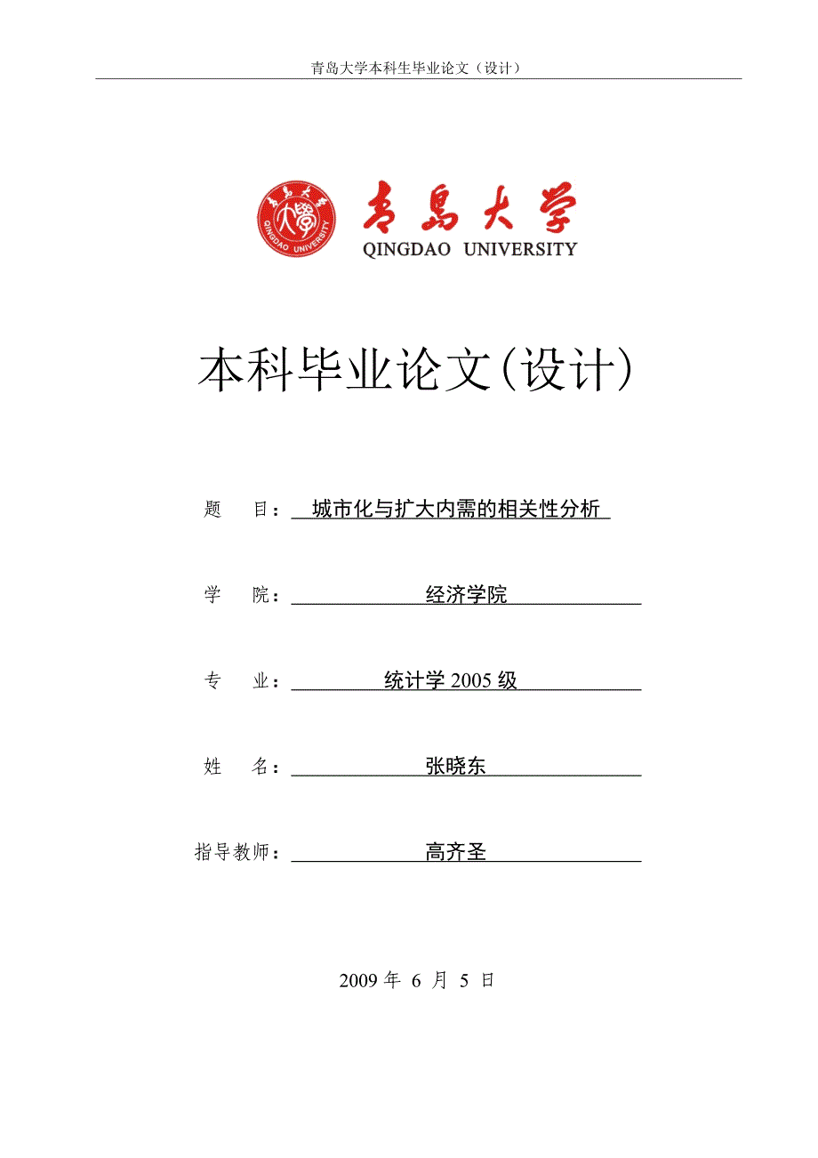 青岛大学2012毕业论文论文格式_第1页