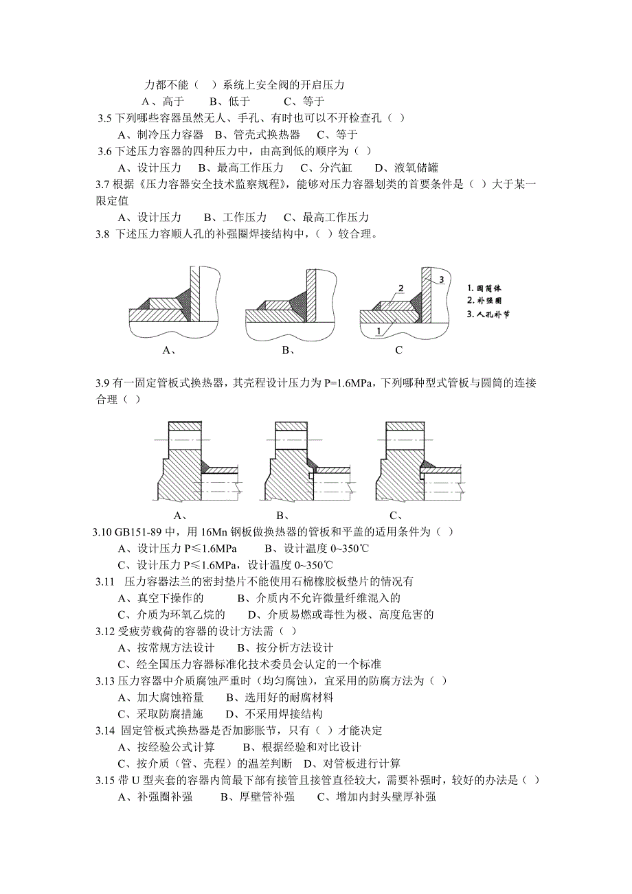 辽宁省审核考试试题_第2页