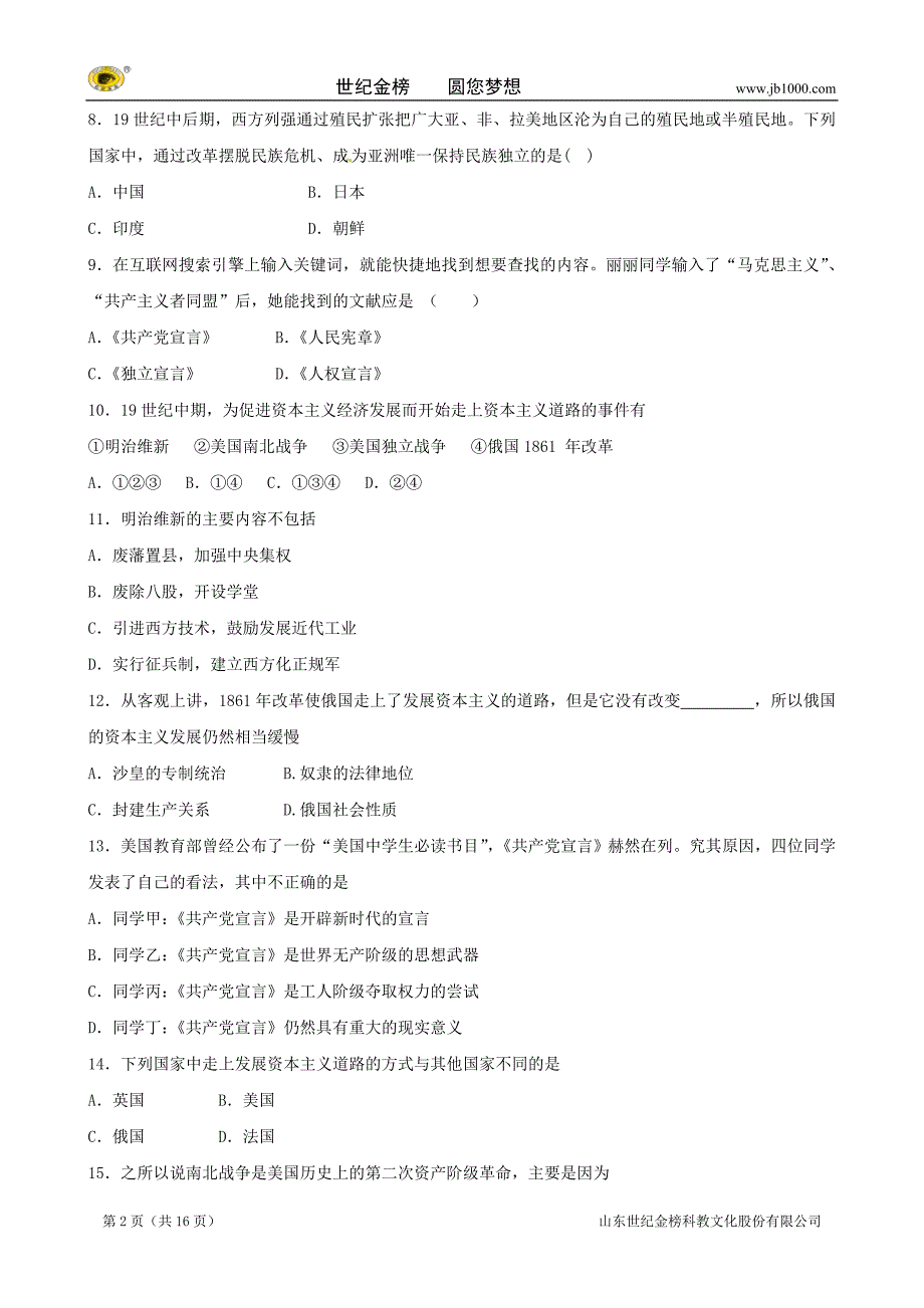 中考历史二轮专项复习 无产阶级的斗争与资产阶级统治的加强（人教版）_第2页