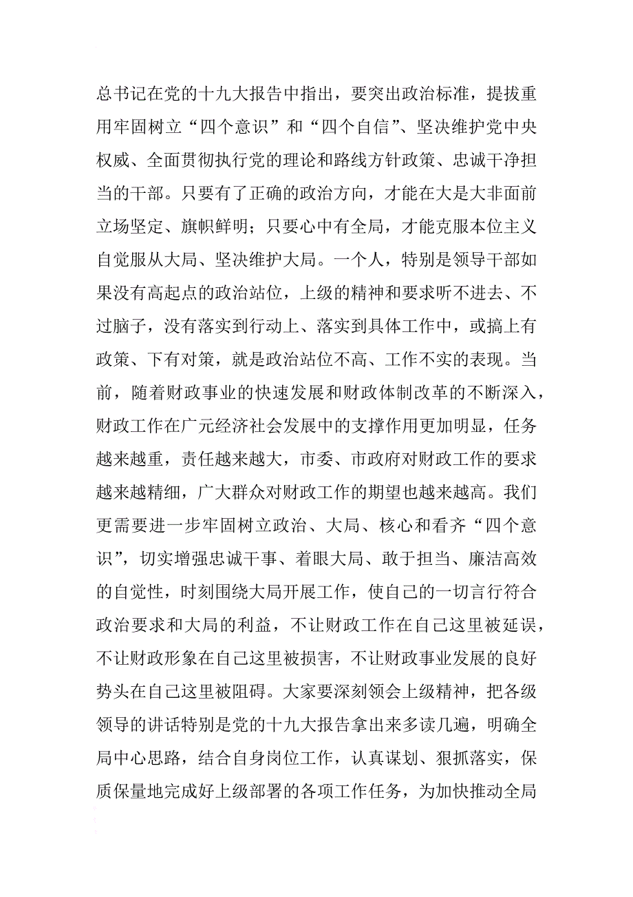 在新提拔干部任前谈心谈话会上的讲话 .docx_第2页