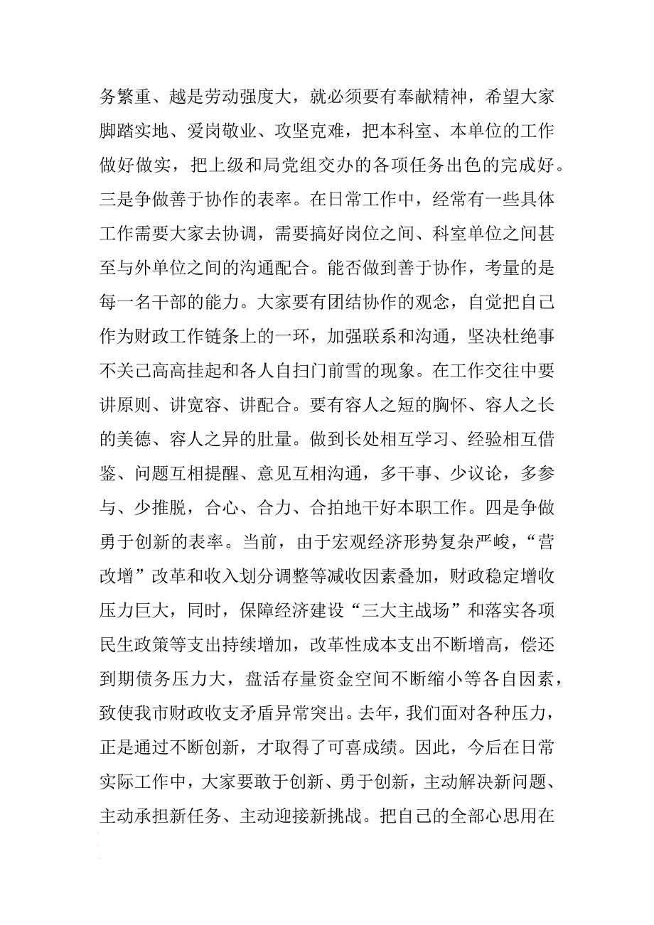 在新提拔干部任前谈心谈话会上的讲话 .docx_第4页