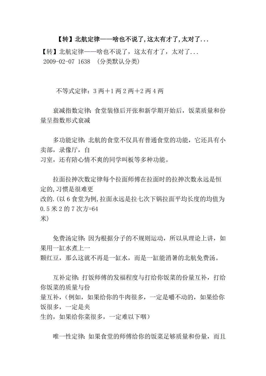 【转】北航定律——啥也不说了,这太有才了,太对了..._第1页