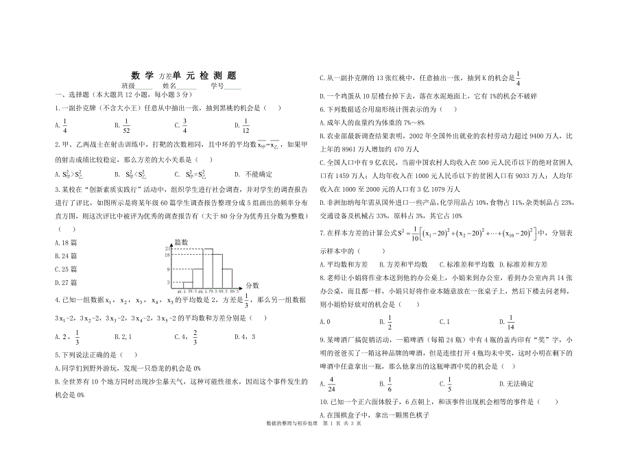 数 学 方差单 元 检 测 题_第1页