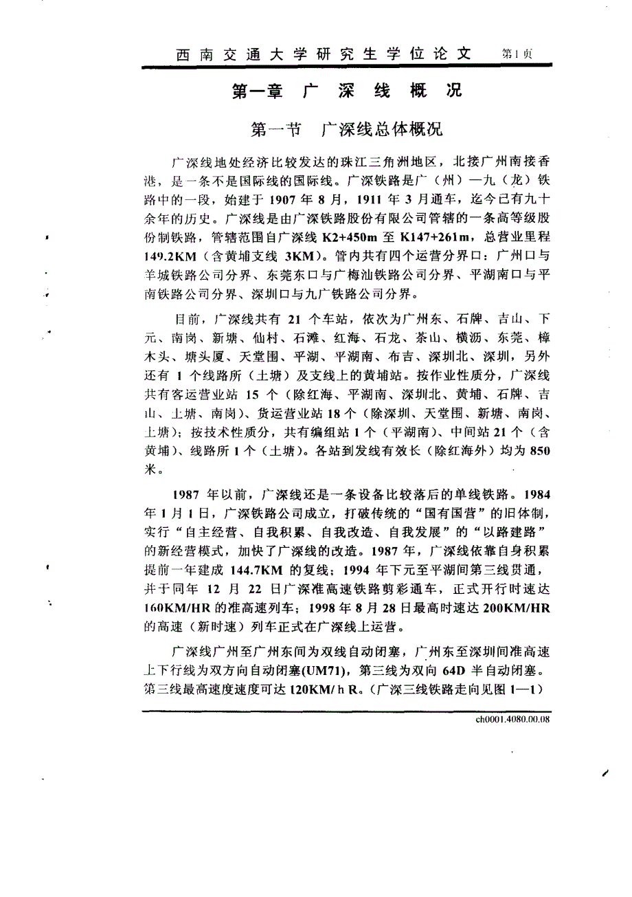 广深线运输组织优化研究_第4页