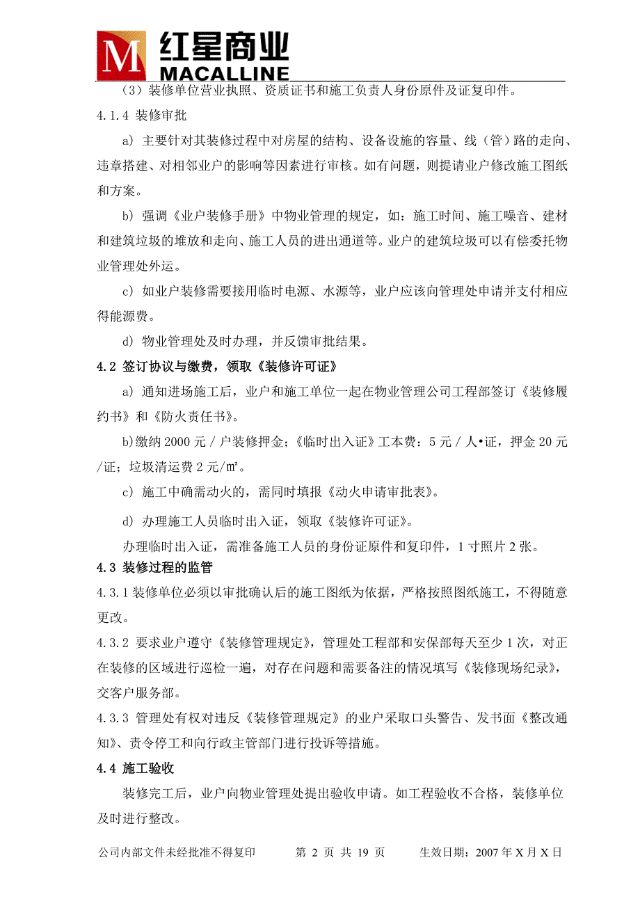 商场二次装修管理标准作业规范_第2页