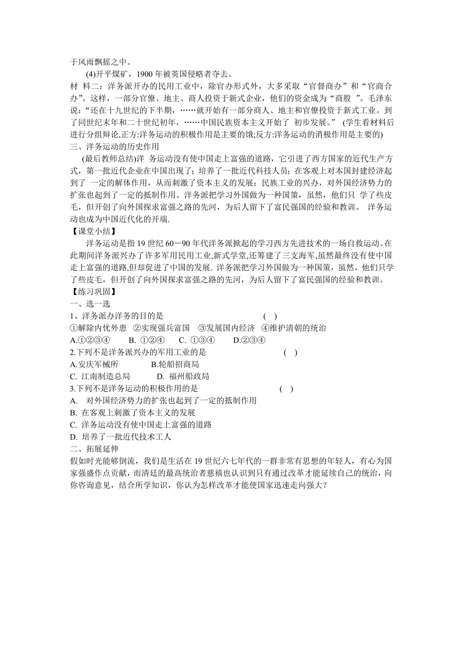 川教版历史八上《洋务运动》word教案_第3页