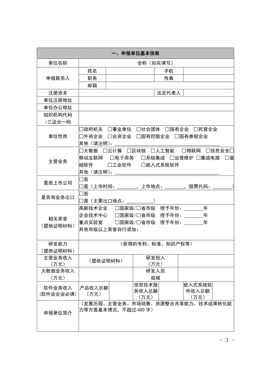 大数据产业发展试点示范项目_第3页