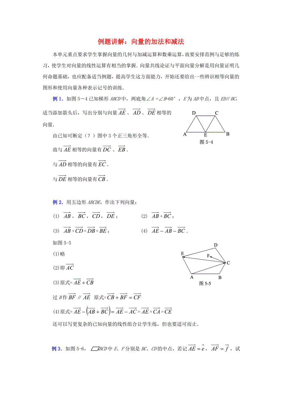 高中数学北师大版必修4第二章《向量的加法和减法》word例题讲解素材_第1页