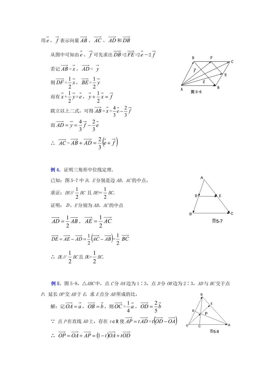 高中数学北师大版必修4第二章《向量的加法和减法》word例题讲解素材_第2页