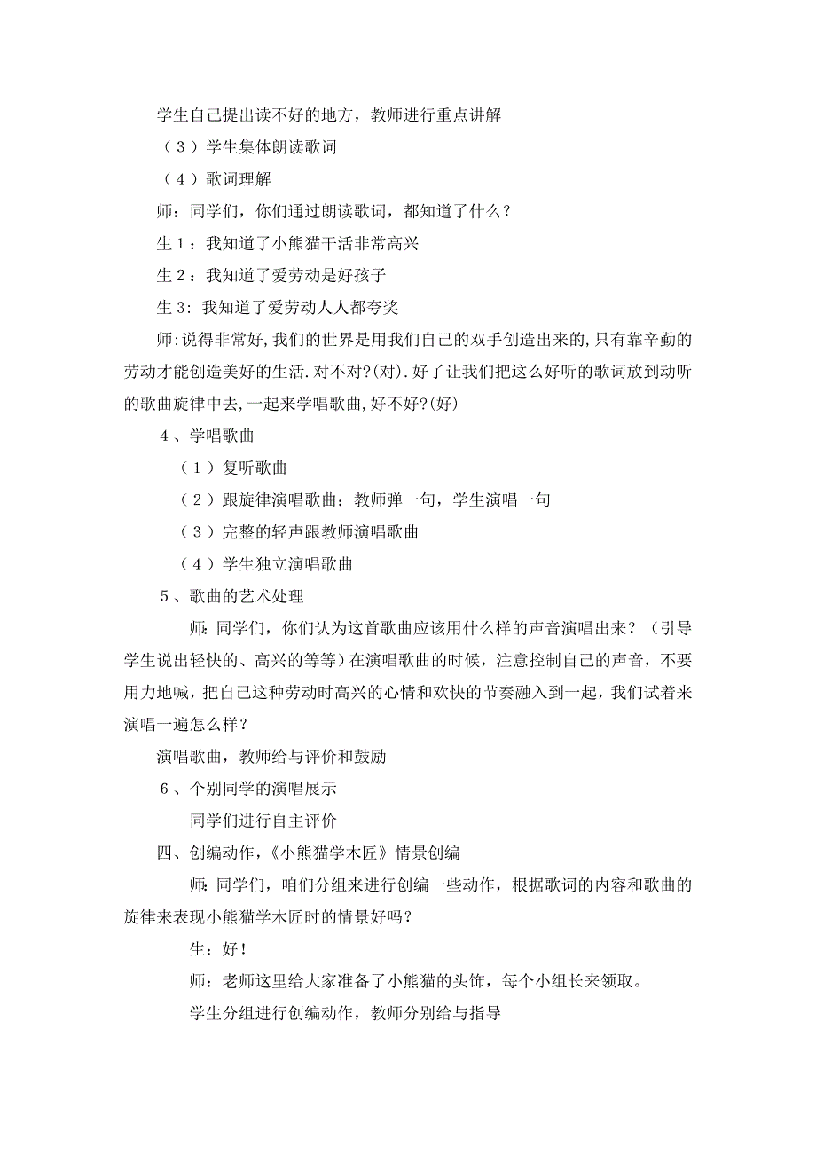 人教版新课标二年级上册《快乐的小木匠1》教学设计_第3页