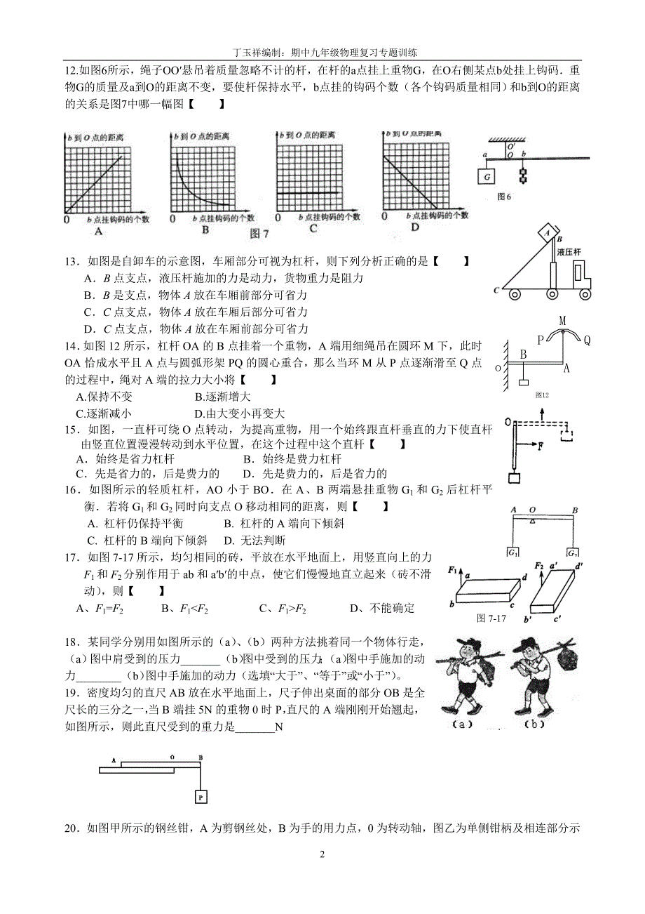 简单机械专项练习_第2页