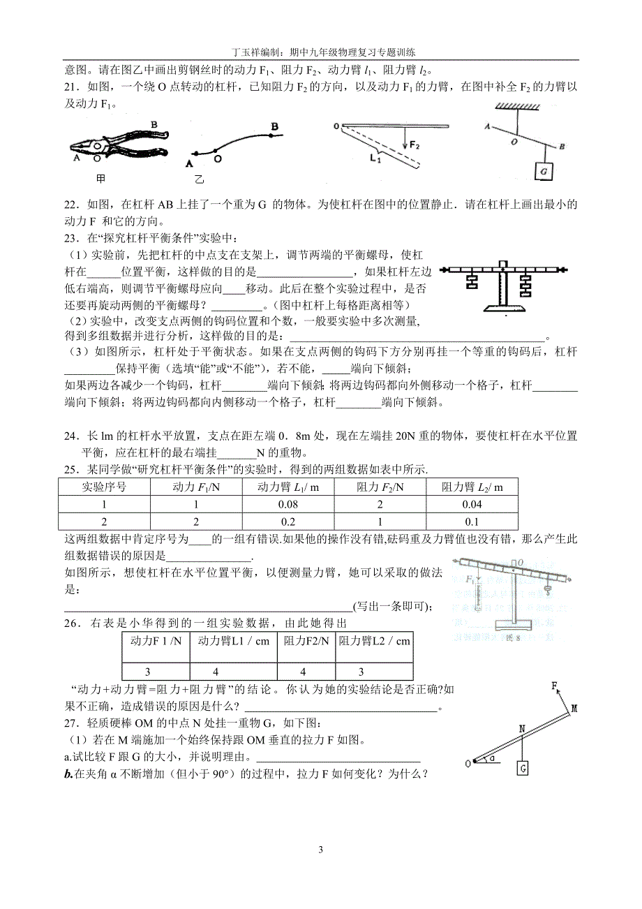 简单机械专项练习_第3页