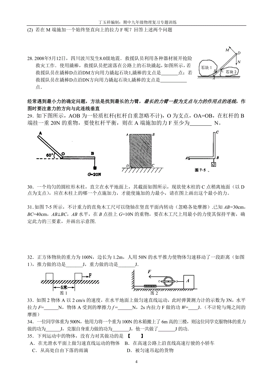 简单机械专项练习_第4页