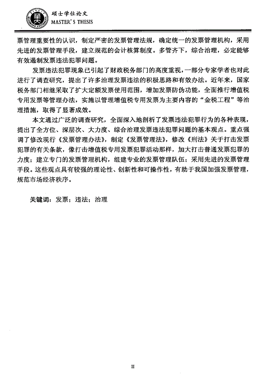 发票违法及治理对策_第2页