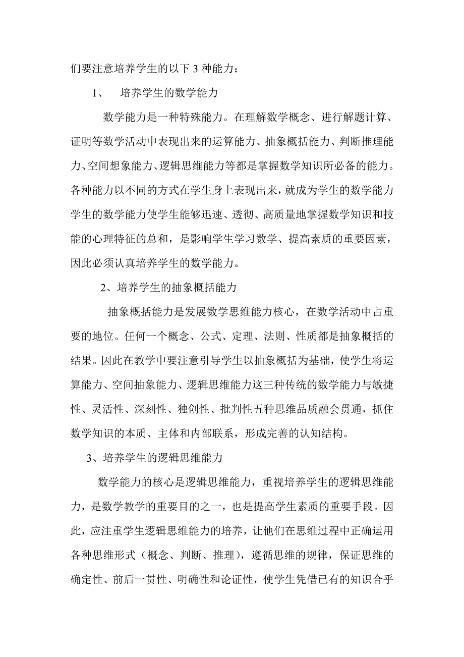 素质教育的核心是培养学生的创新能力_第3页