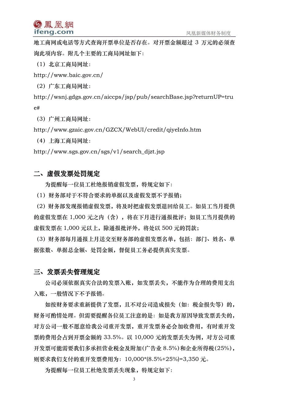 支出报销中的发票管理规定V1108_第3页