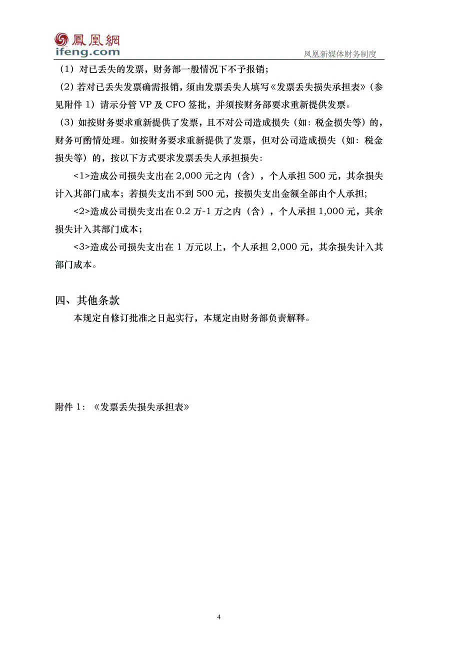 支出报销中的发票管理规定V1108_第4页