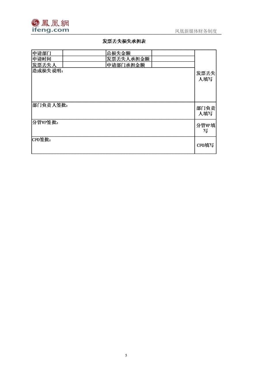 支出报销中的发票管理规定V1108_第5页