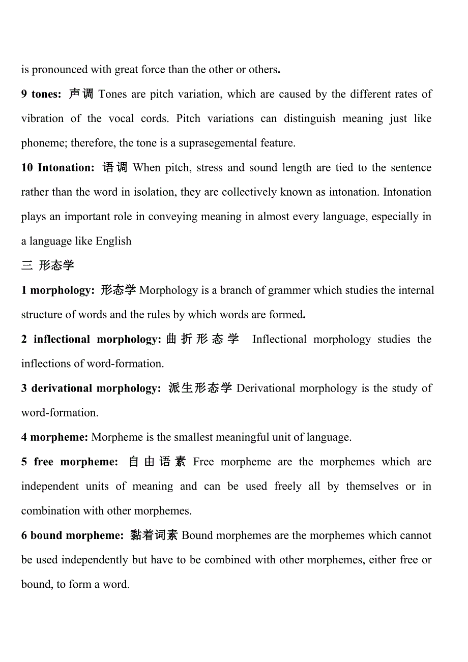 英语语言学名词_第3页